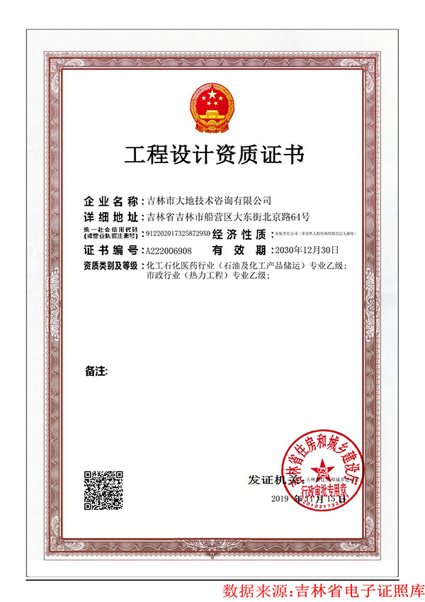 工程設(shè)計(jì)資質(zhì)證書_01.jpg